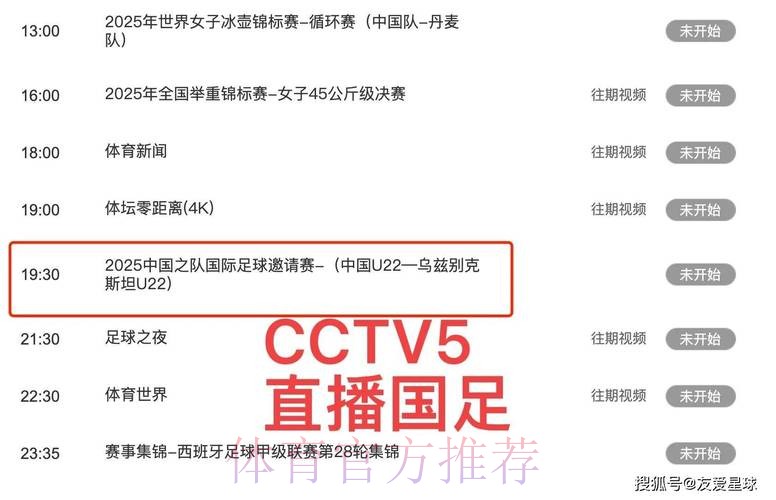 2026世界杯直播中国时间高清直播在哪里看