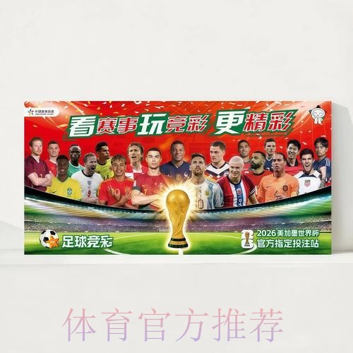 2026世界杯赛程一览高清直播官网入口