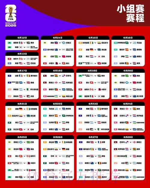 2026世界杯比赛时间官方发布全程直播查询入口